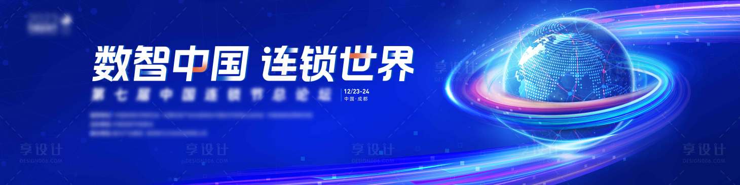 源文件下載【享設計】搜索編號：87260021072434219【科技會議背景板】
