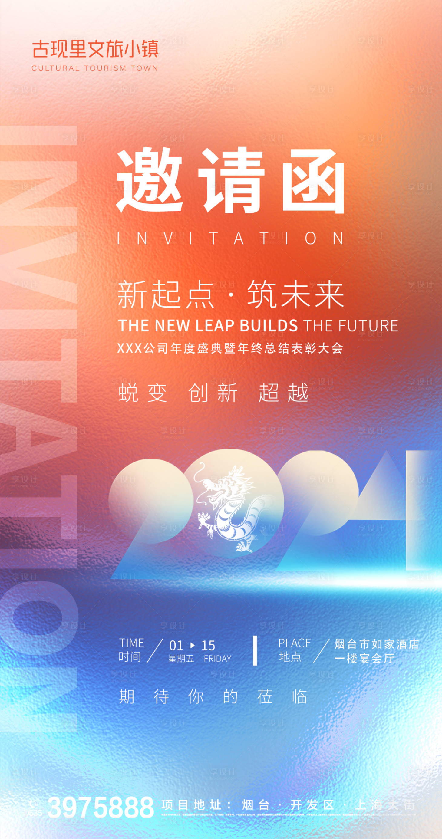 编号：20231228145202421【享设计】源文件下载-弥散风2024元旦科技邀请函宣传海报