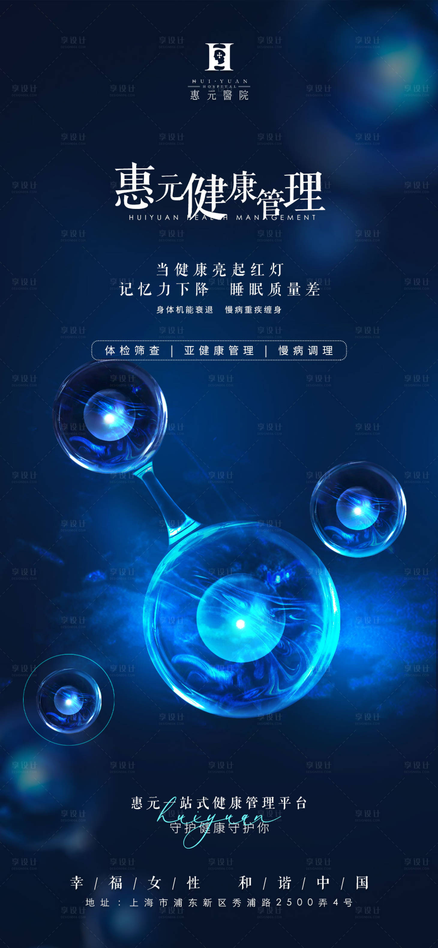 源文件下载【享设计】搜索编号：83020021241767602【大健康海报】
