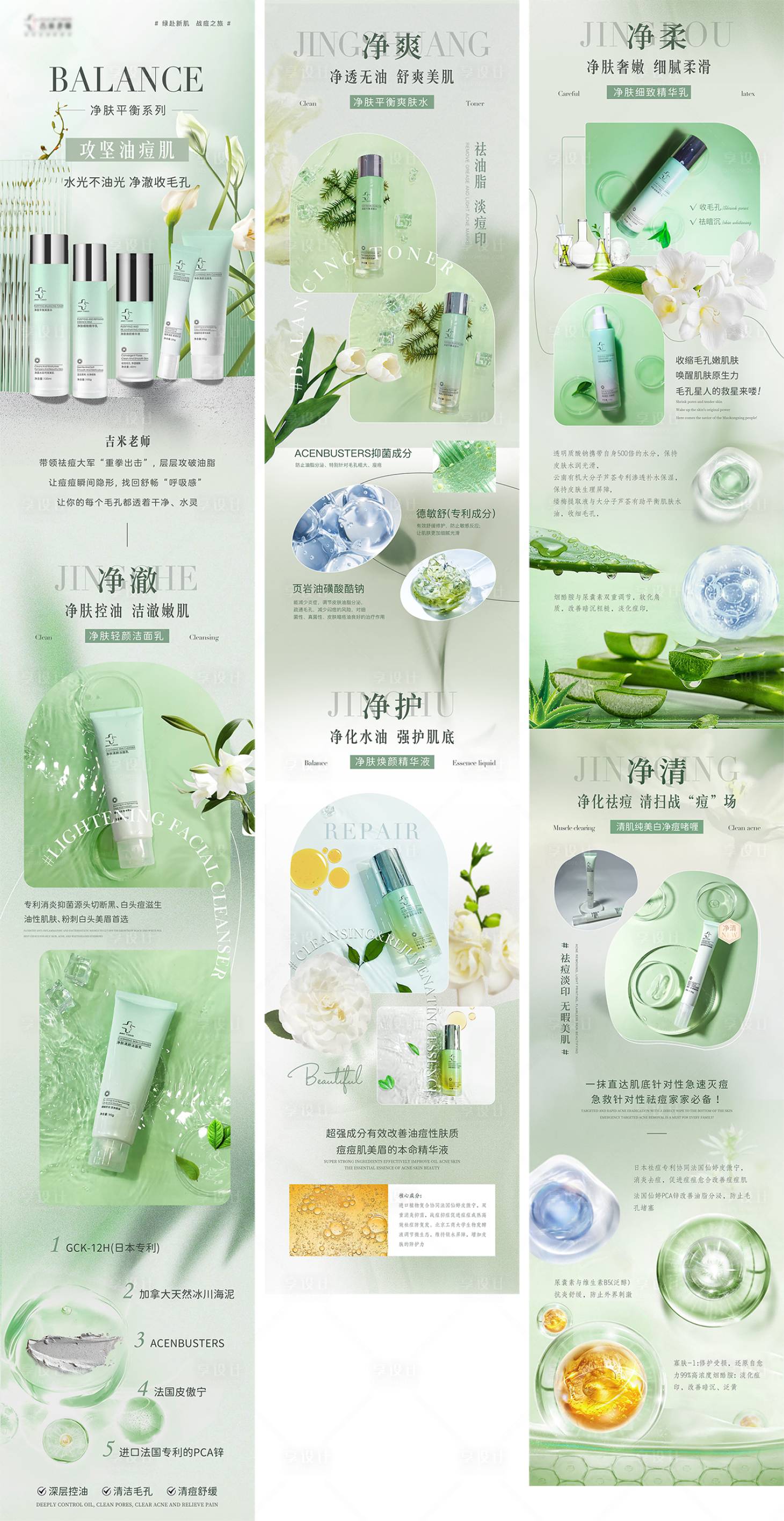 源文件下載【享設計】搜索編號：38180020933533913【凈膚平衡系列電商詳情頁】