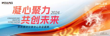 编号：20231208161510360【享设计】源文件下载-龙年年会背景板