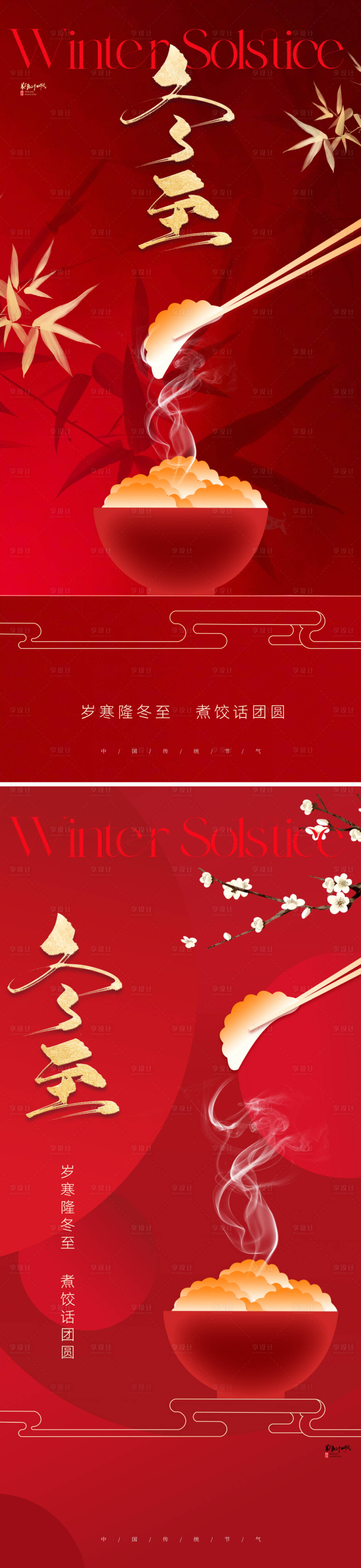 源文件下載【享設計】搜索編號：44820020727479504【地產中式海報】