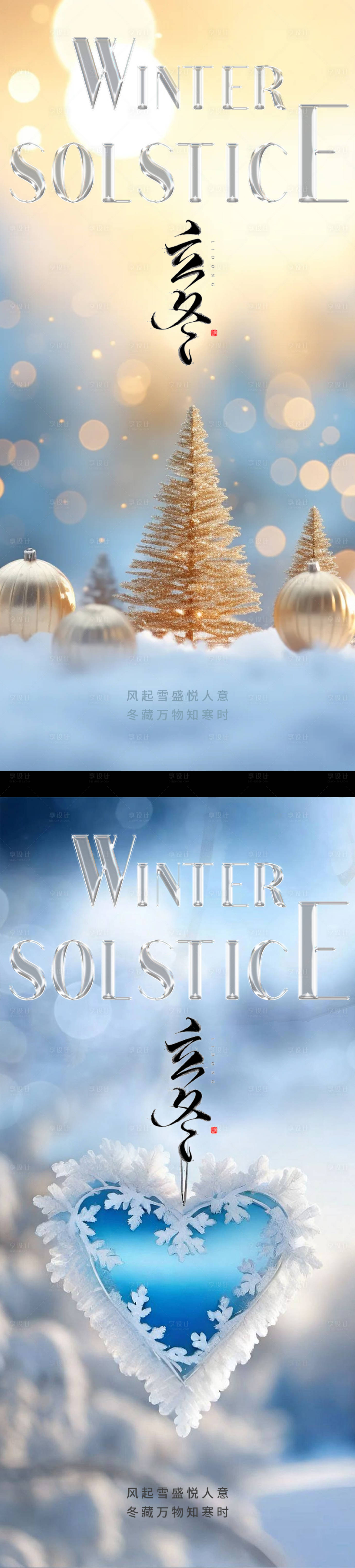 源文件下載【享設計】搜索編號：10890020831935404【立冬節氣系列海報】