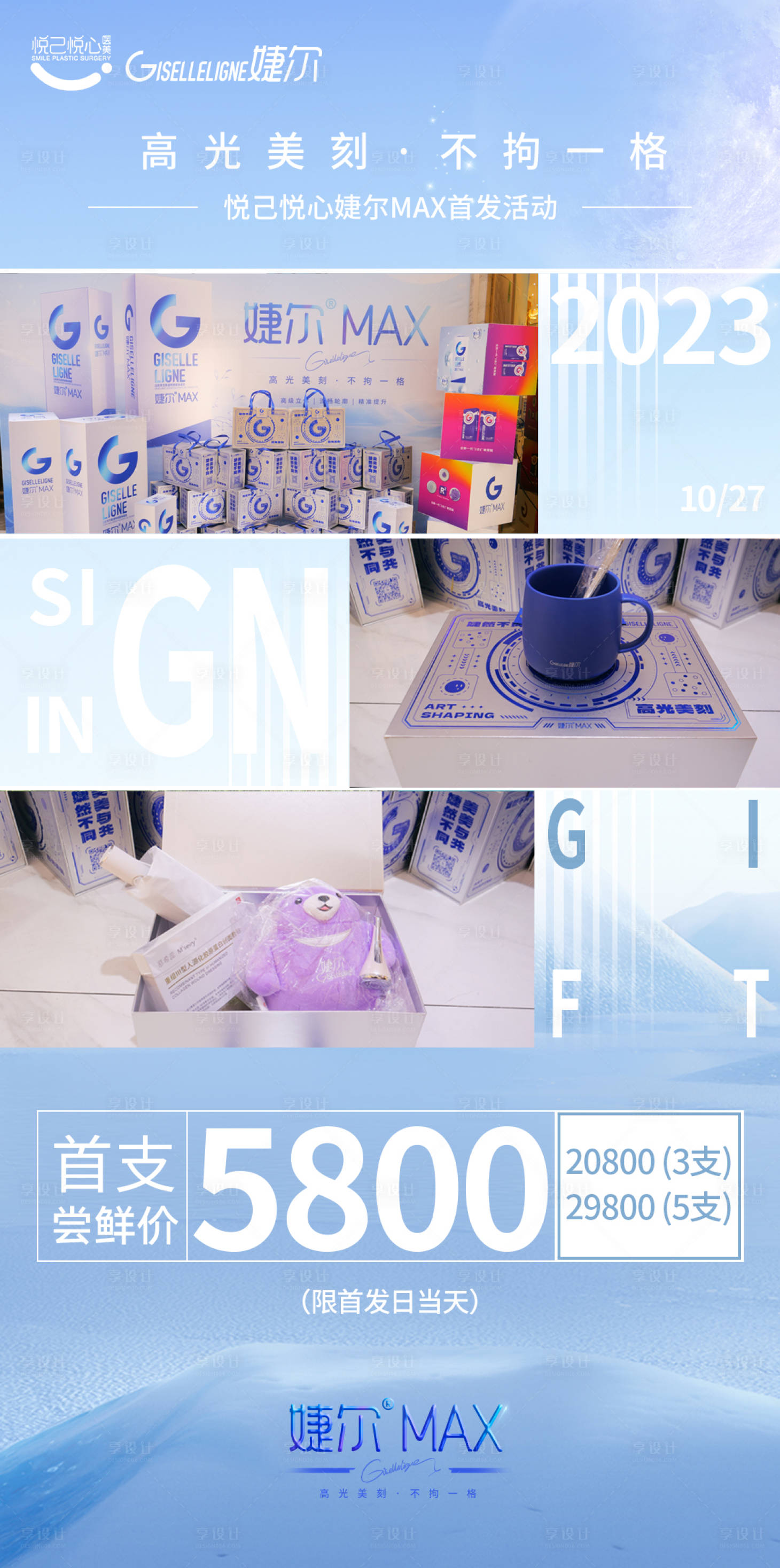 源文件下載【享設計】搜索編號：46730021124276322【婕爾max首發海報專場日】