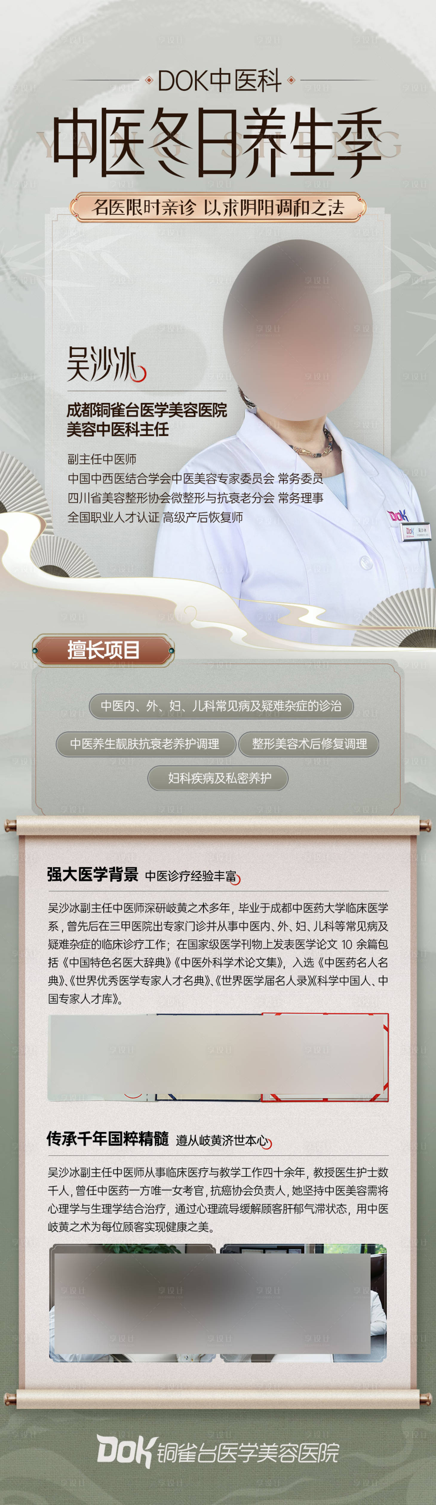 源文件下載【享設(shè)計(jì)】搜索編號(hào)：32030020768052843【醫(yī)美海報(bào)】
