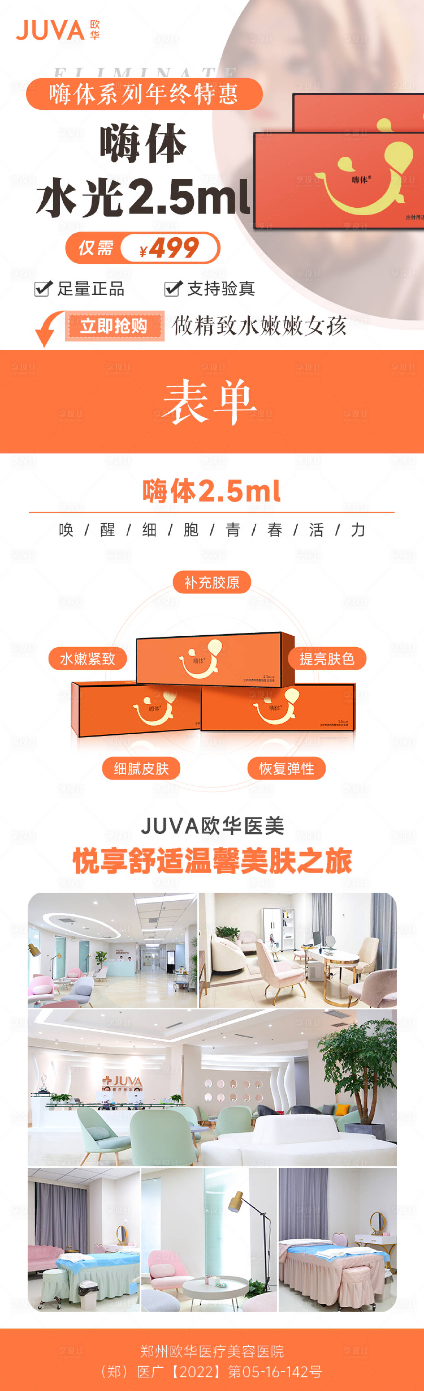 源文件下載【享設計】搜索編號：55820020856671076【嗨體水光海報】