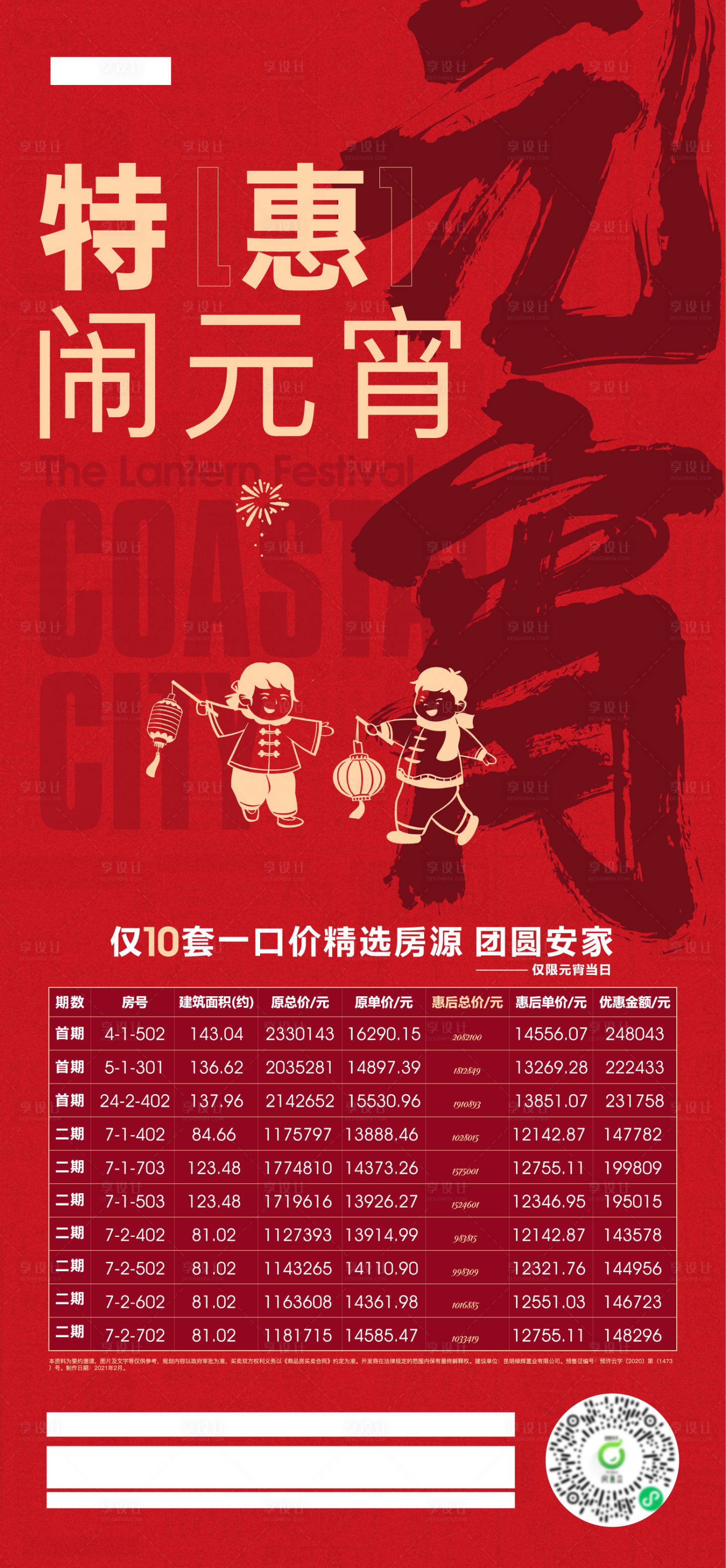 源文件下载【享设计】搜索编号：86250020831185983【元宵节节日移动端海报】