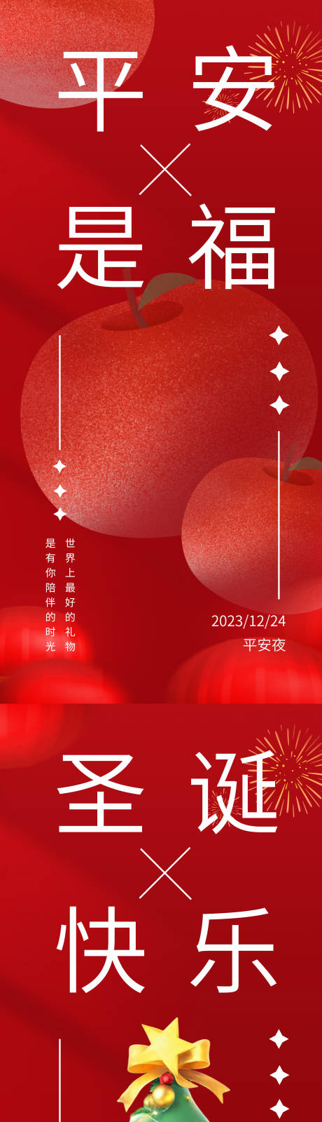 源文件下载【平安夜圣诞节海报】编号：51960021035456219