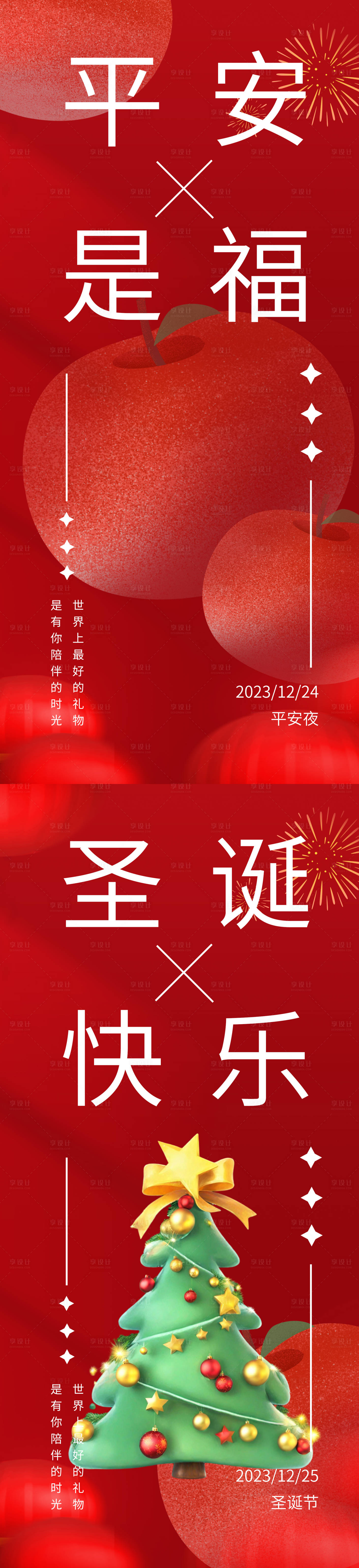 源文件下载【享设计】搜索编号：51960021035456219【平安夜圣诞节海报】