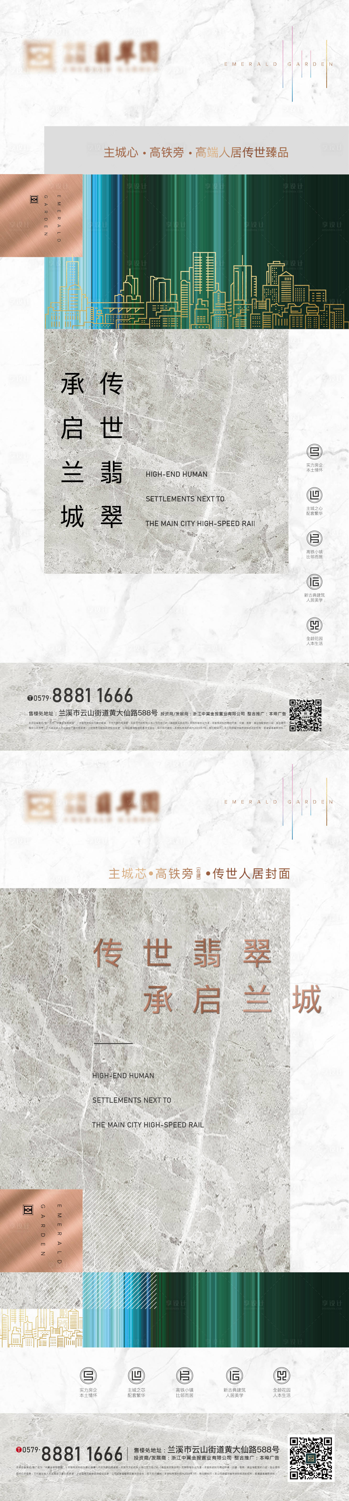源文件下载【享设计】搜索编号：84840021072641218【地产海报】