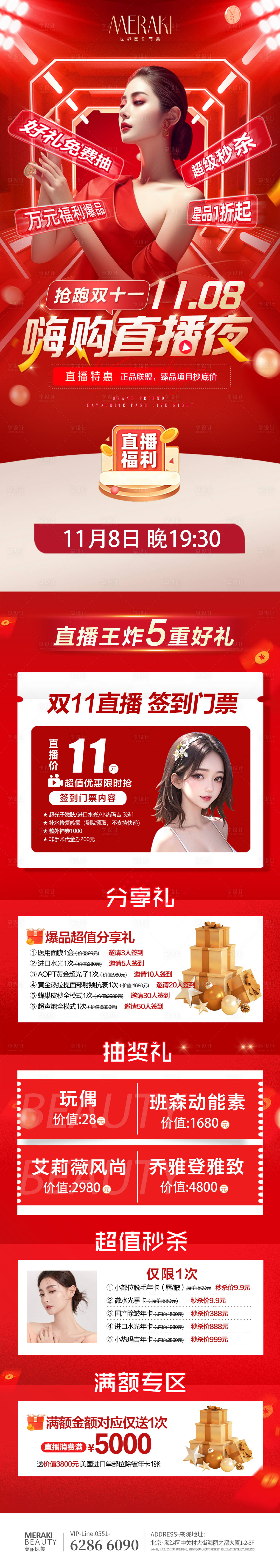 源文件下载【享设计】搜索编号：14680021096929466【医美整形直播促销活动长图 】