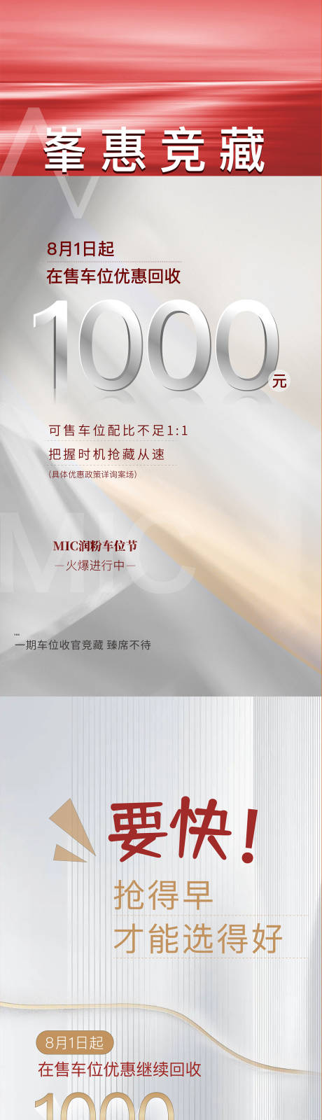 源文件下載【享設(shè)計(jì)】搜索編號：52500020744694345【車位優(yōu)惠海報(bào)】