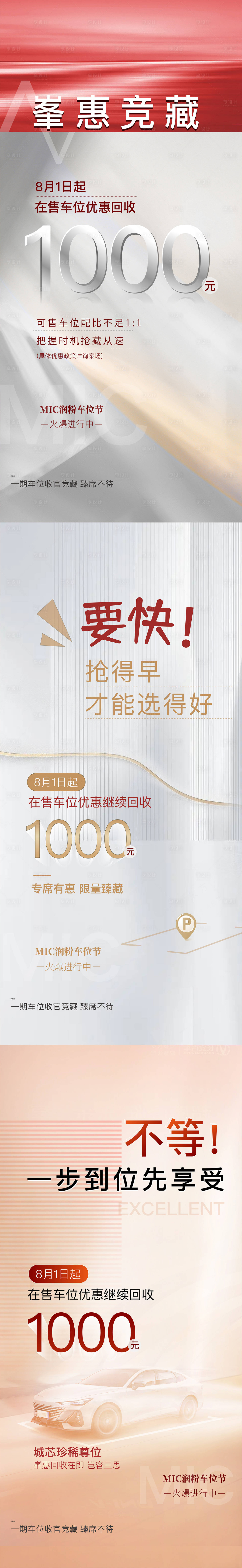 源文件下載【享設(shè)計(jì)】搜索編號(hào)：52500020744694345【車位優(yōu)惠海報(bào)】