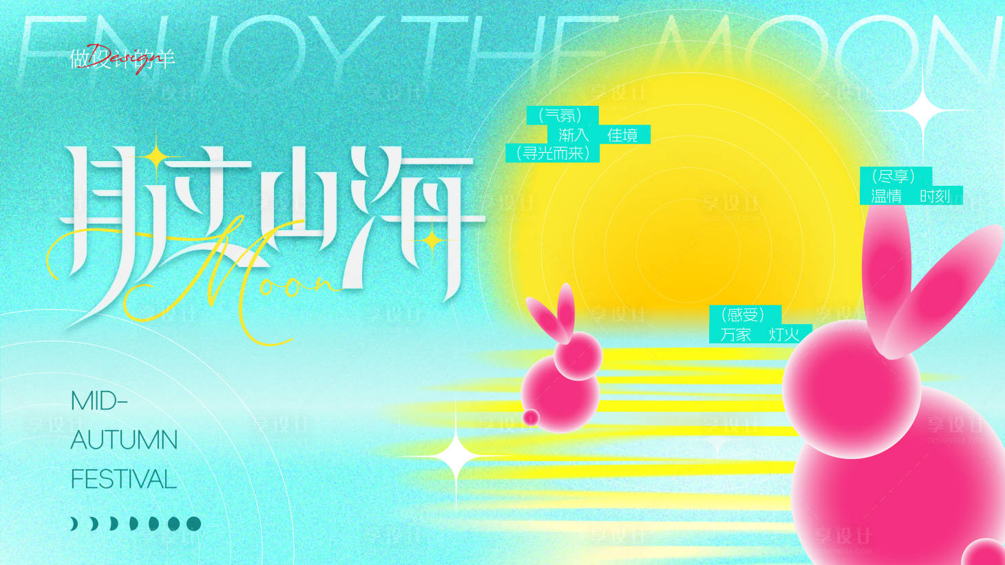 源文件下载【中秋节背景板】编号：27990020807681715