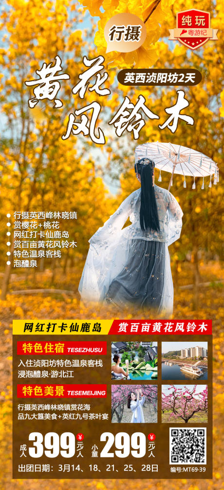 源文件下载【享设计】搜索编号：45230020978264220【英西浈阳坊2天(风铃木)】