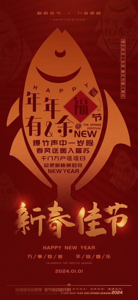 源文件下载【享设计】搜索编号：51780021230921943【新春佳节年年有余新年喜庆海报】