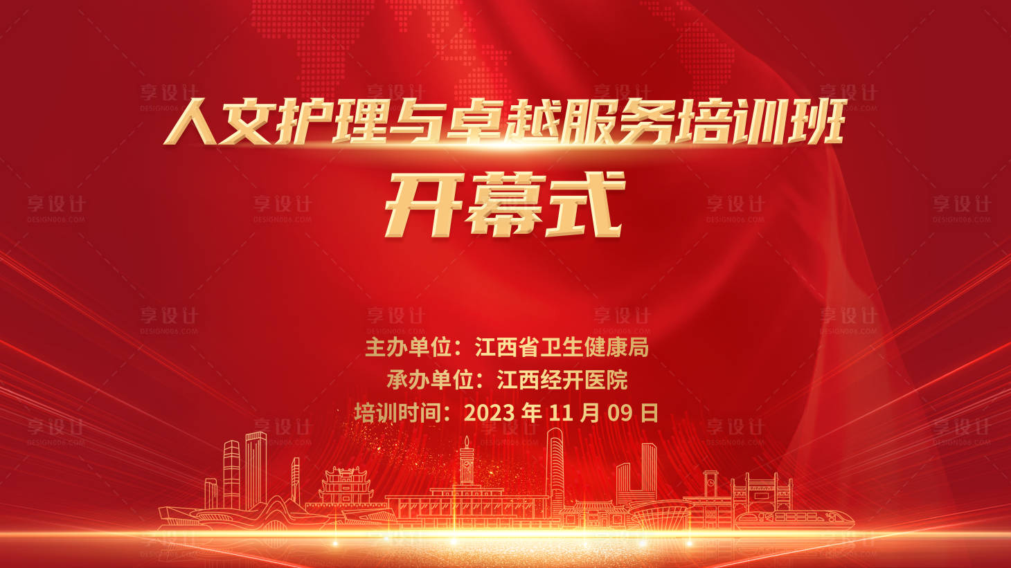 源文件下载【享设计】搜索编号：40580021169475237【开幕式】