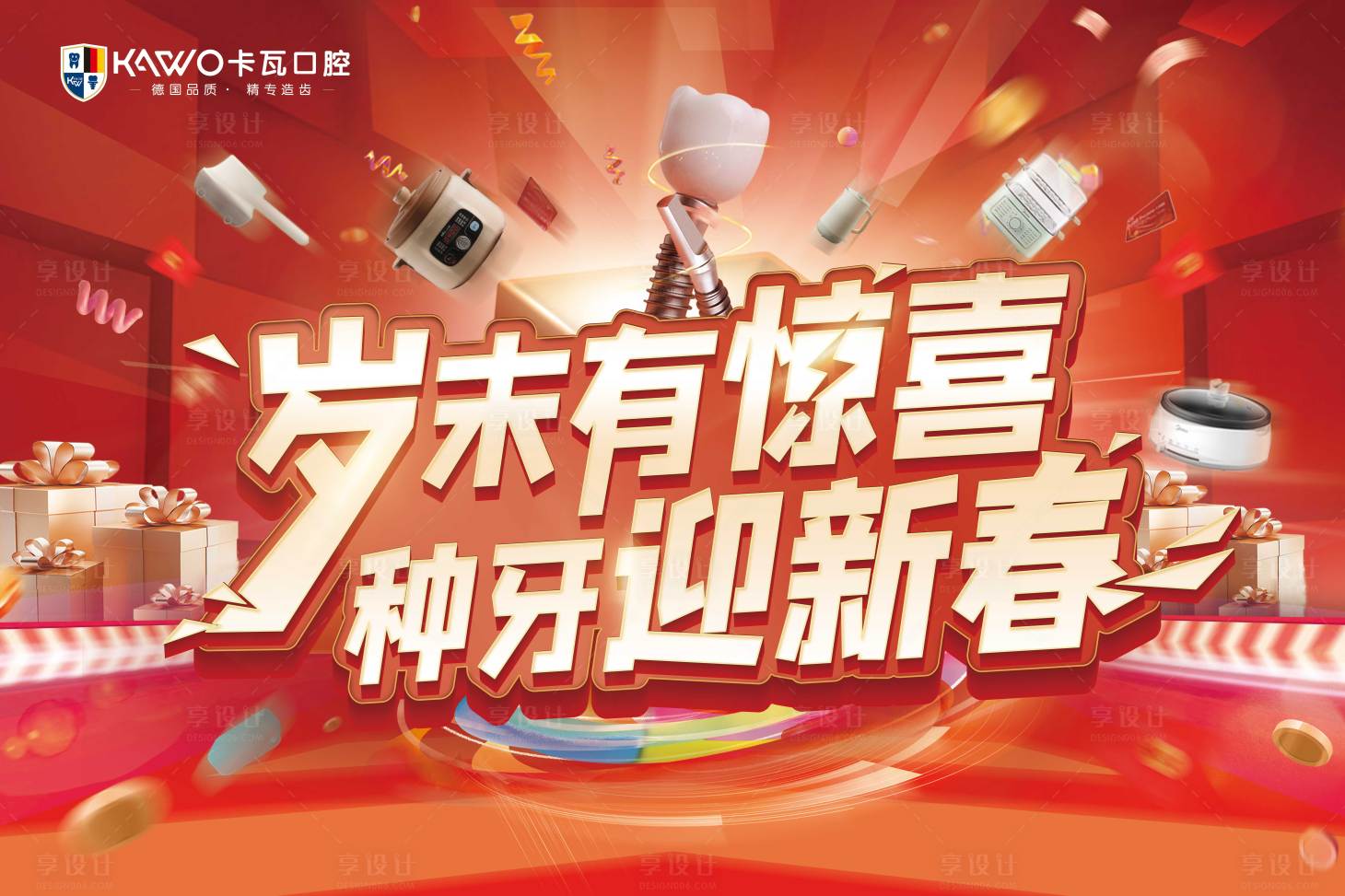 源文件下载【岁末惊喜海报】编号：12610021125704237