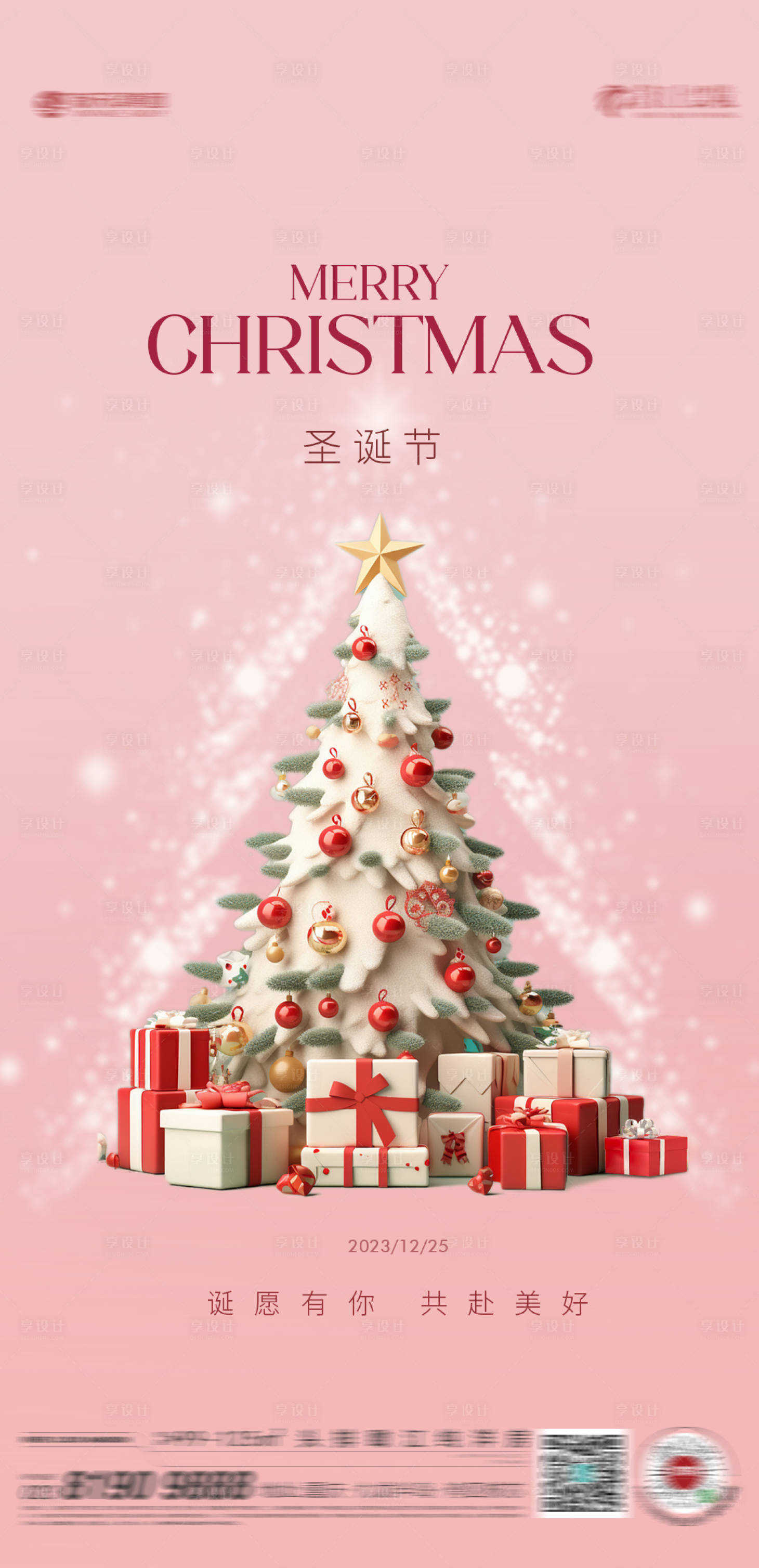 源文件下载【享设计】搜索编号：41140020844725675【圣诞节平安夜海报】
