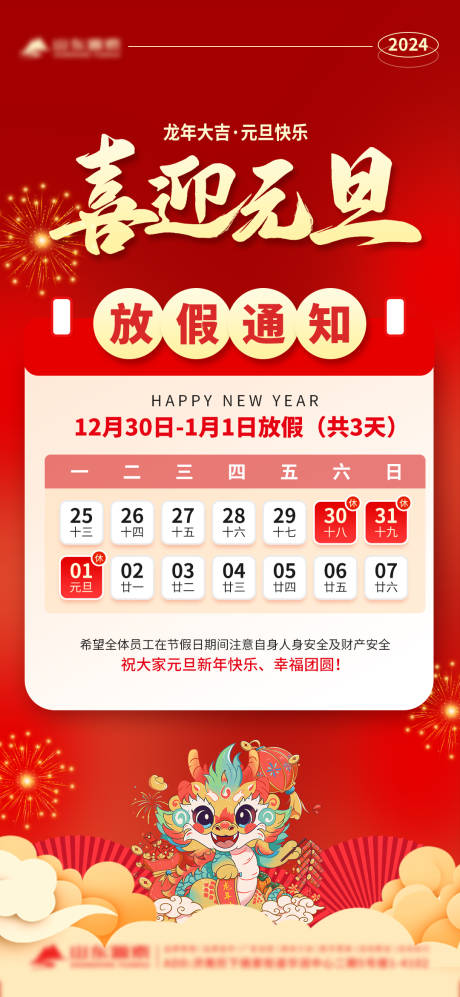 源文件下载【元旦放假通知】编号：99270021086209017