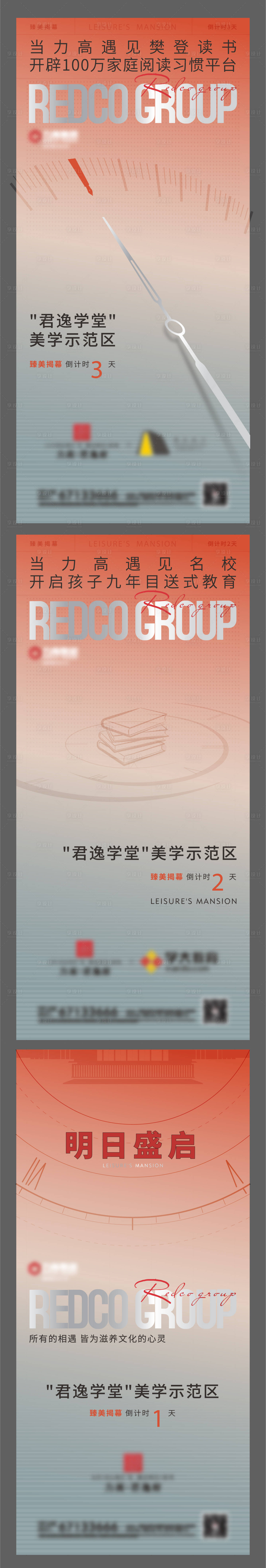 源文件下載【享設(shè)計(jì)】搜索編號(hào)：91310021206572416【地產(chǎn)開盤倒計(jì)時(shí)系列海報(bào)】