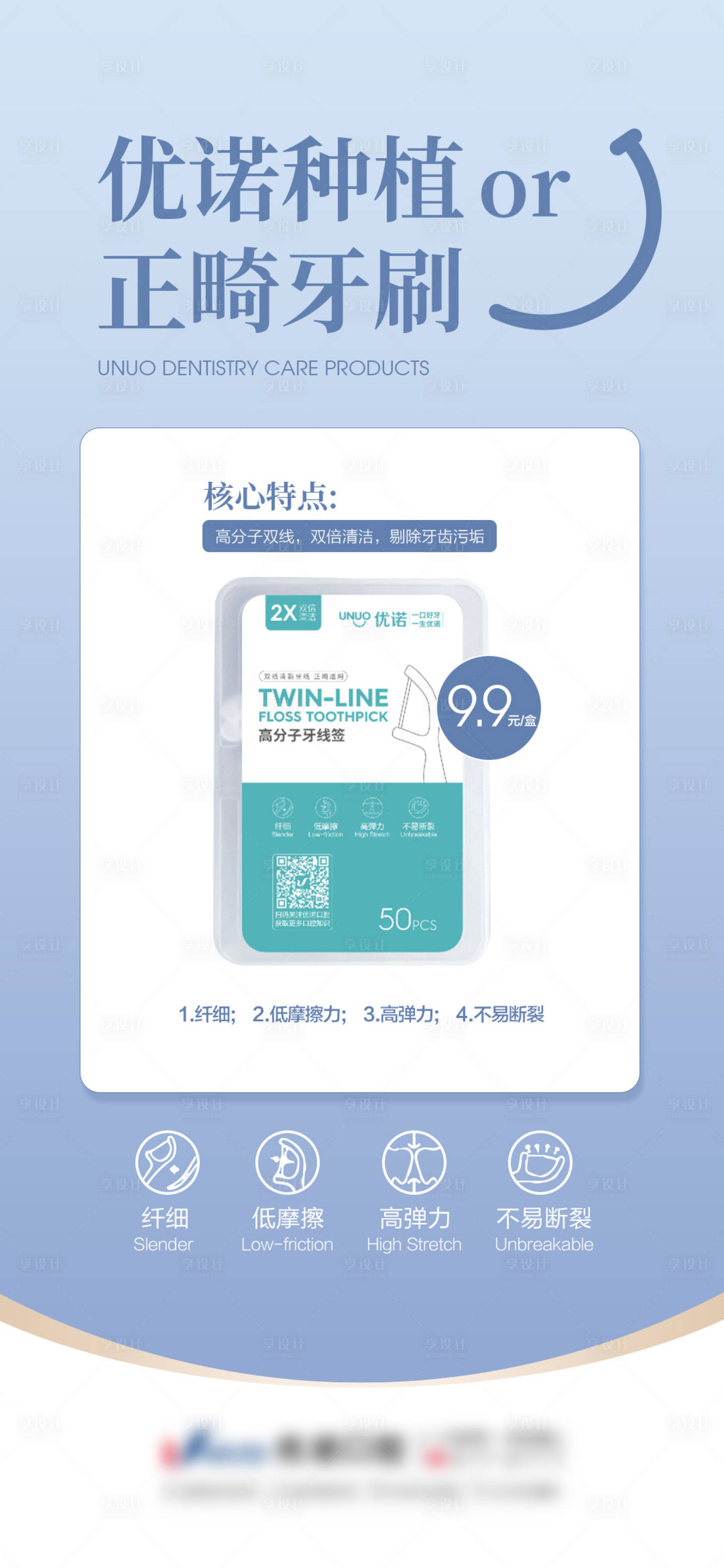 源文件下載【享設計】搜索編號：11520021108313434【口腔護理品單圖】