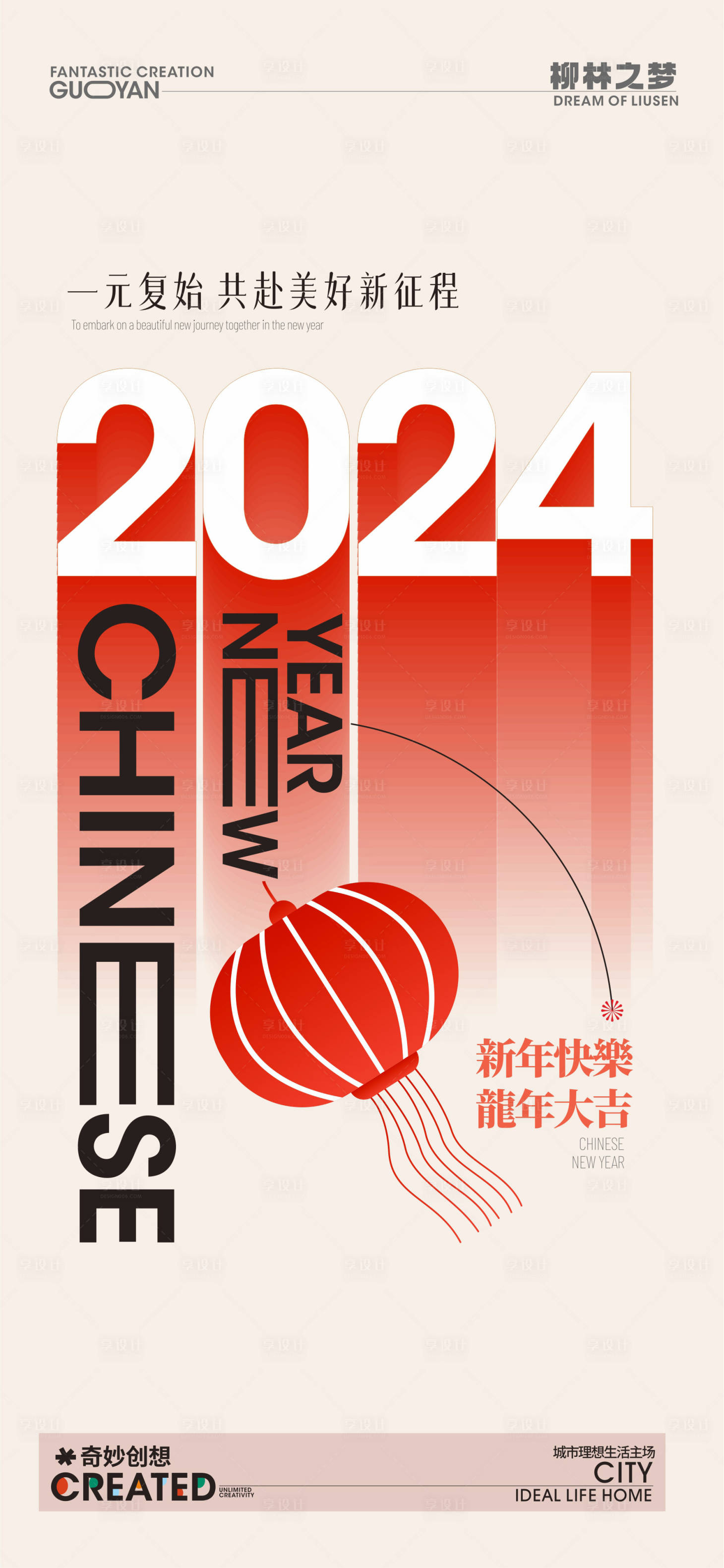 源文件下載【享設計】搜索編號：52270020972018330【2024元旦節日海報】