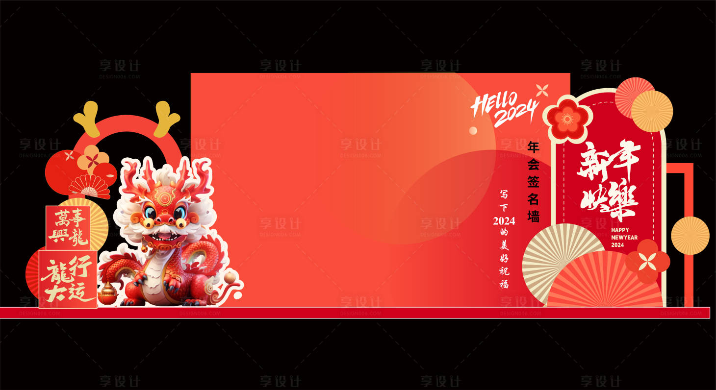 源文件下載【享設(shè)計】搜索編號：42780021087859143【龍年簽到墻 】