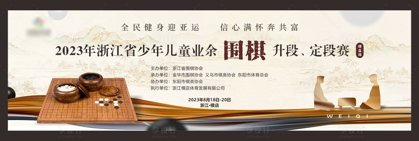 源文件下载【围棋比赛活动背景板】编号：40730020792266678
