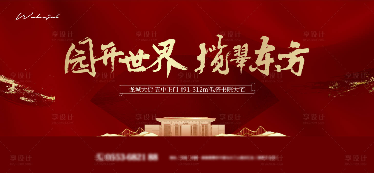 源文件下载【享设计】搜索编号：10450021233084799【园林开放海报】