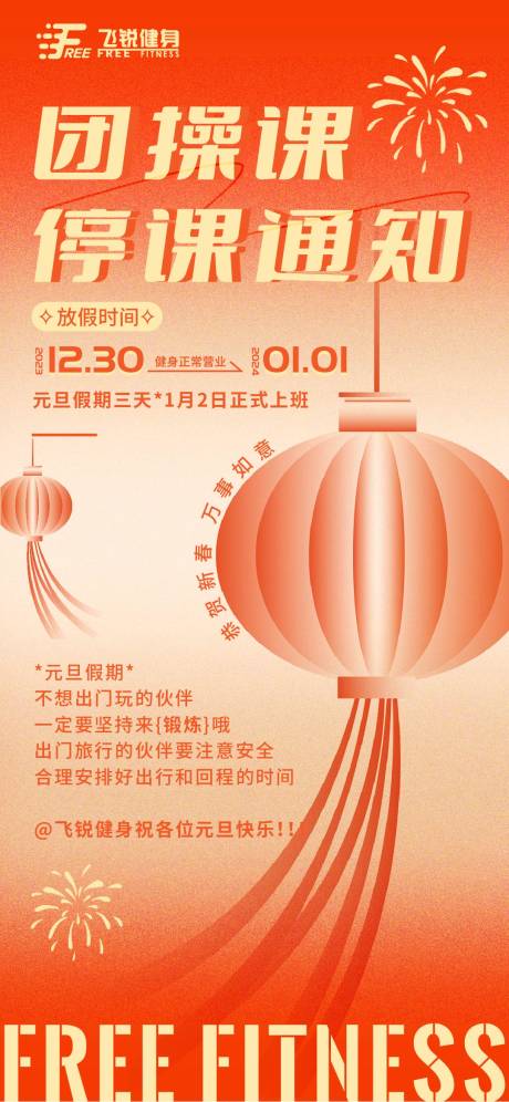 源文件下载【元旦喜庆海报】编号：98630021241434541