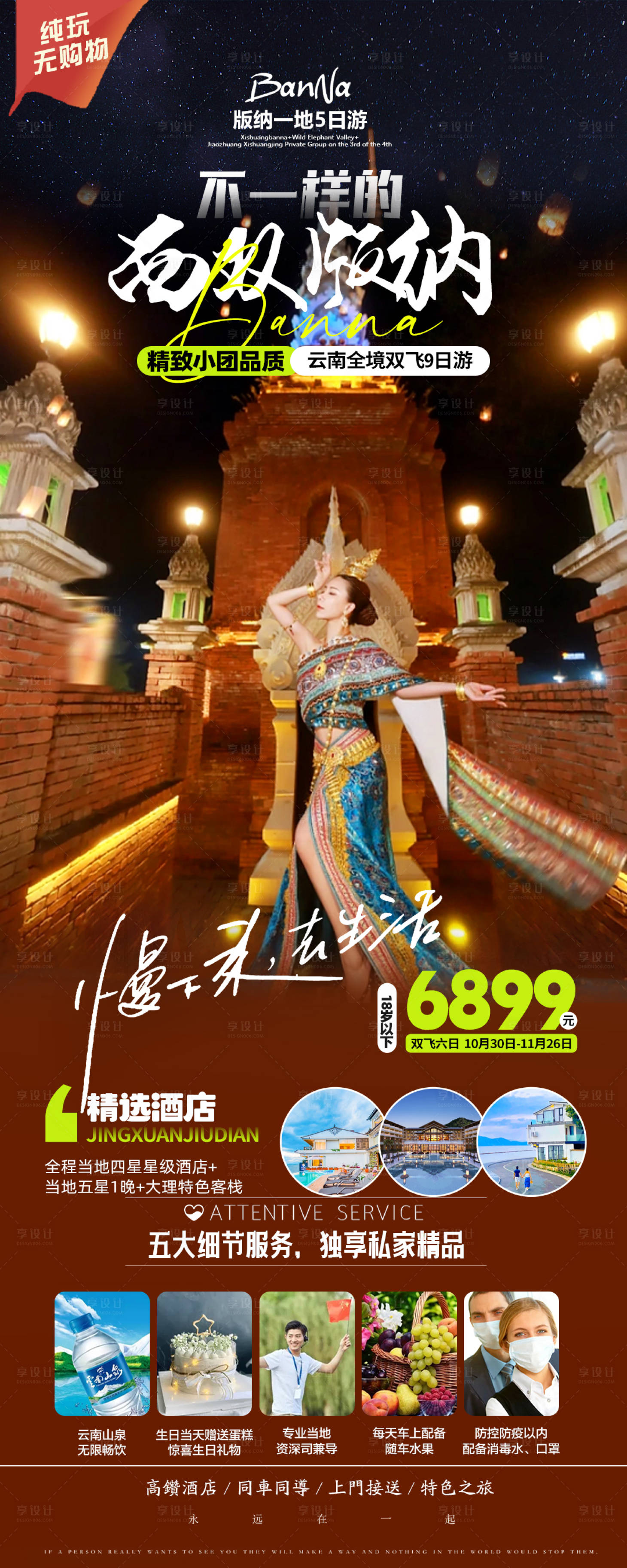 源文件下载【西双版纳旅游海报】编号：54610021011808848