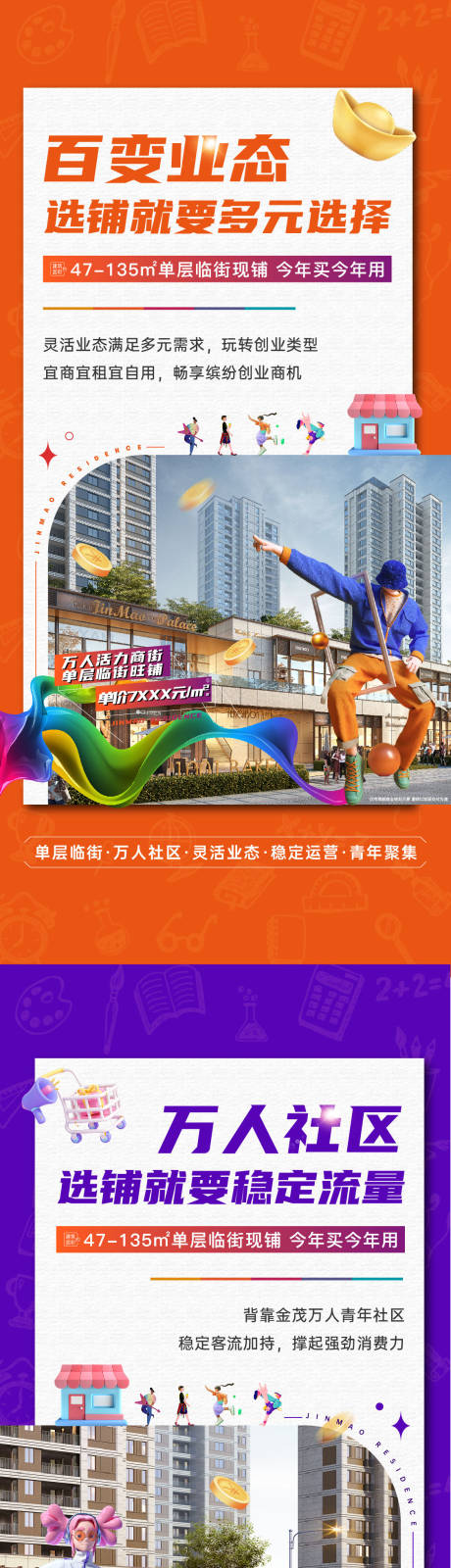 源文件下載【商鋪招商海報(bào)】編號：87000021176093647