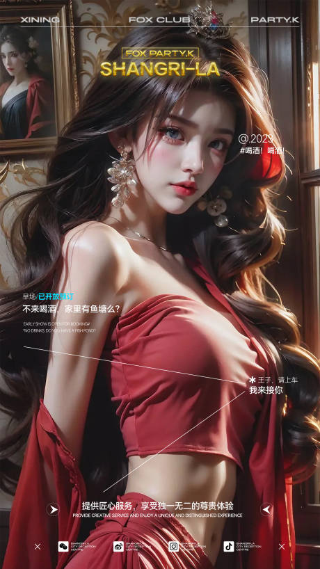 源文件下载【酒吧夜店邀约海报】编号：95220020787911881