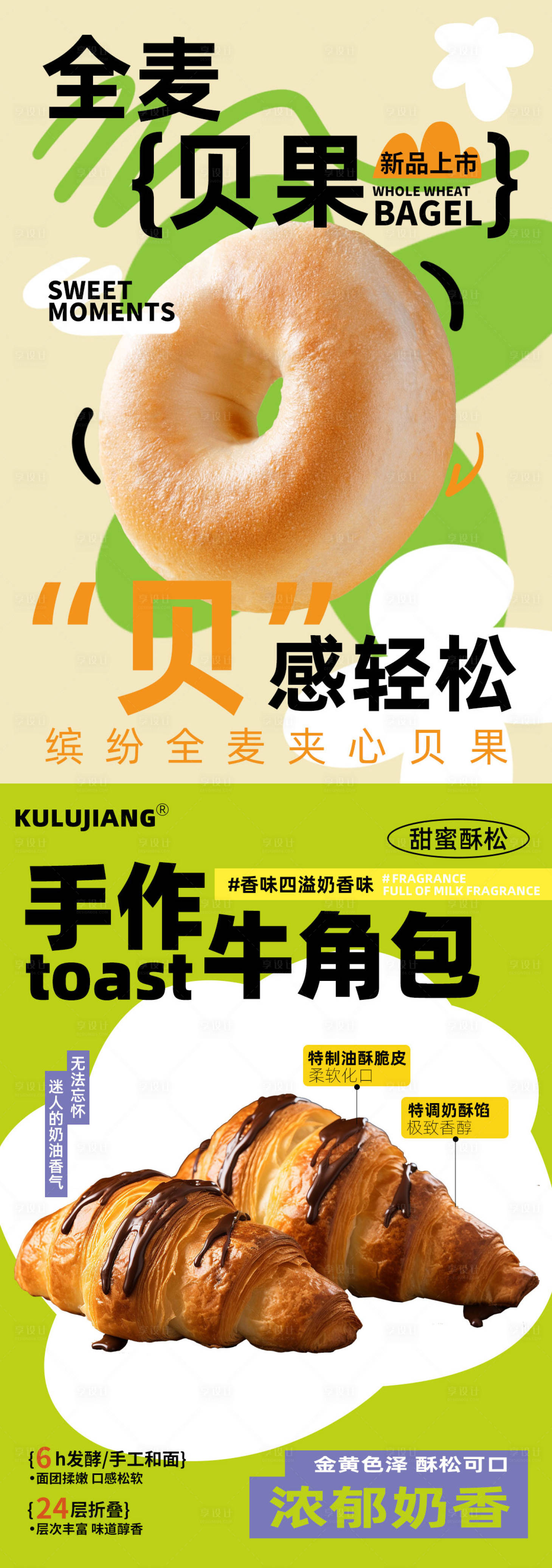 源文件下載【享設計】搜索編號：55040021054645668【烘焙面包繽紛系列海報】