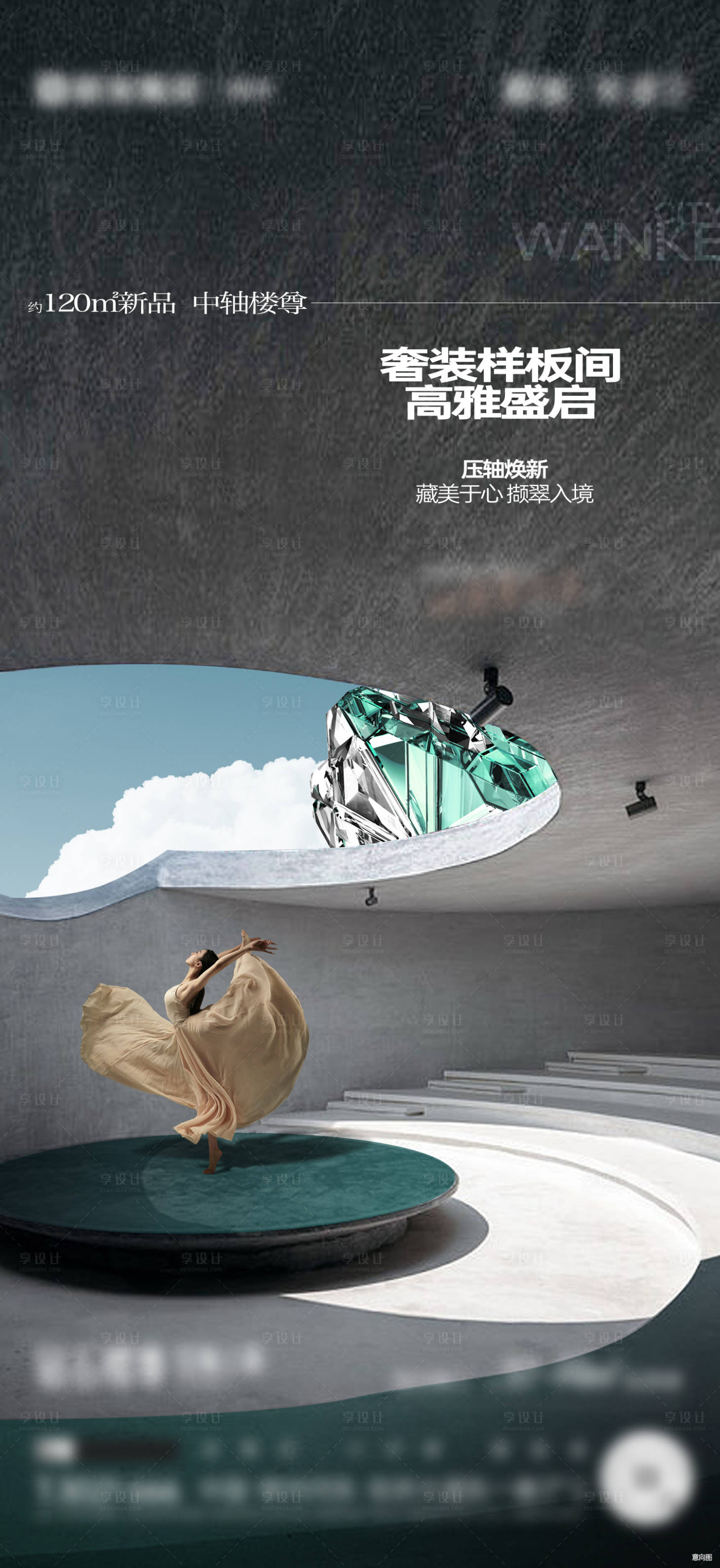 源文件下载【享设计】搜索编号：16050020967305456【地产样板间开放】