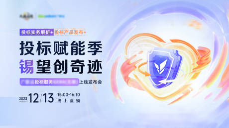 源文件下载【发布会活动主视觉】编号：75970020724055726