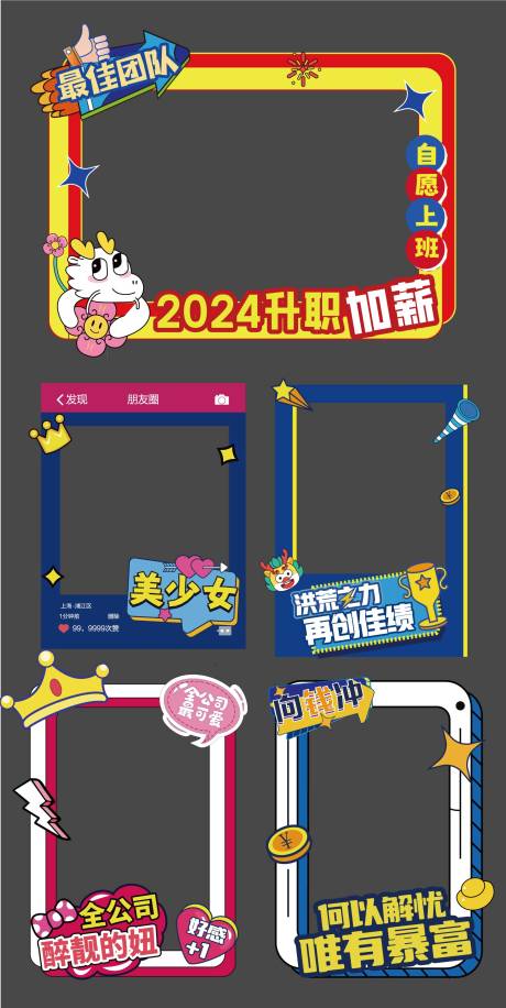 源文件下载【公司年会拍照框】编号：45970021095854228
