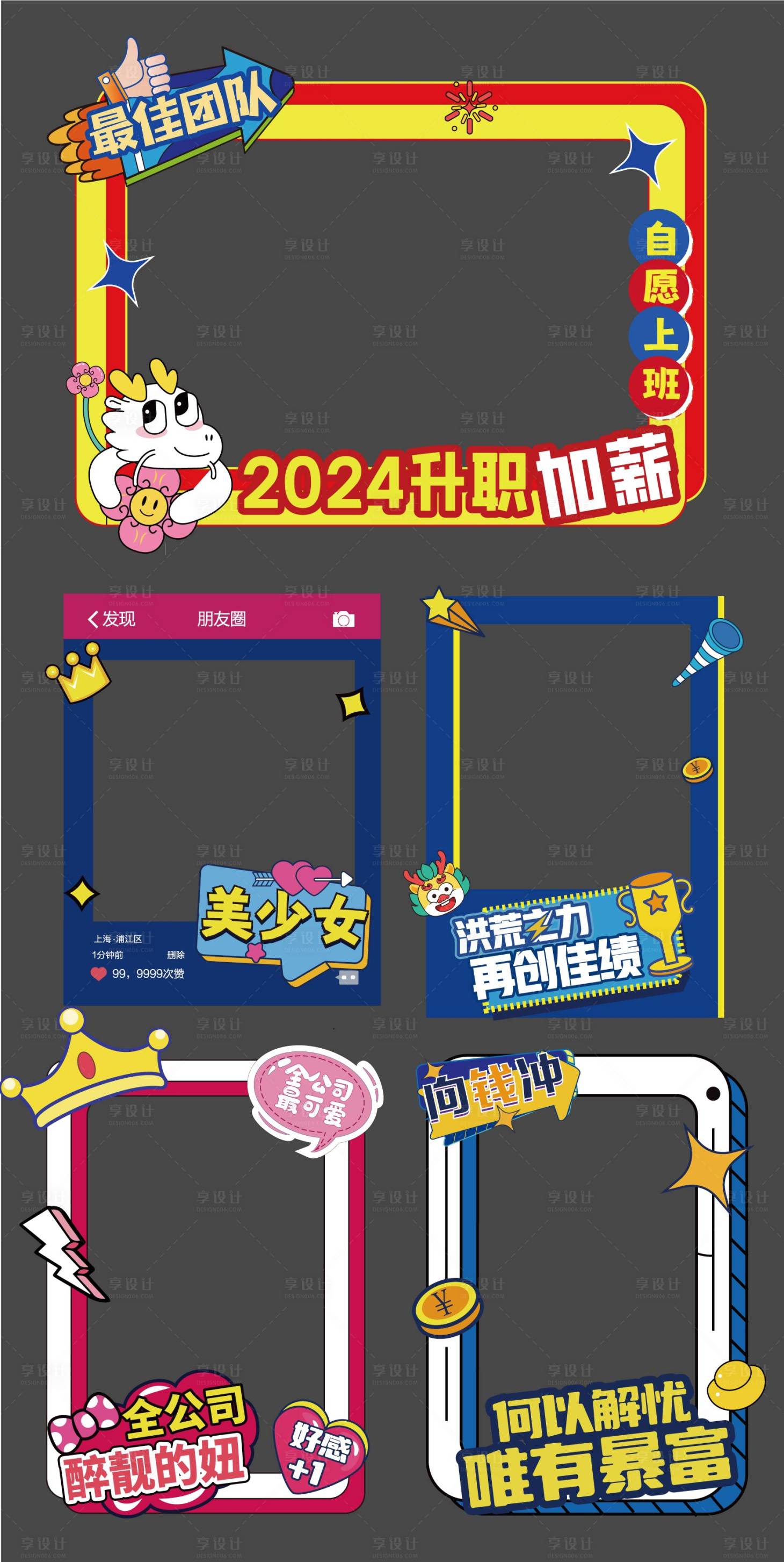 源文件下載【享設計】搜索編號：45970021095854228【公司年會拍照框】