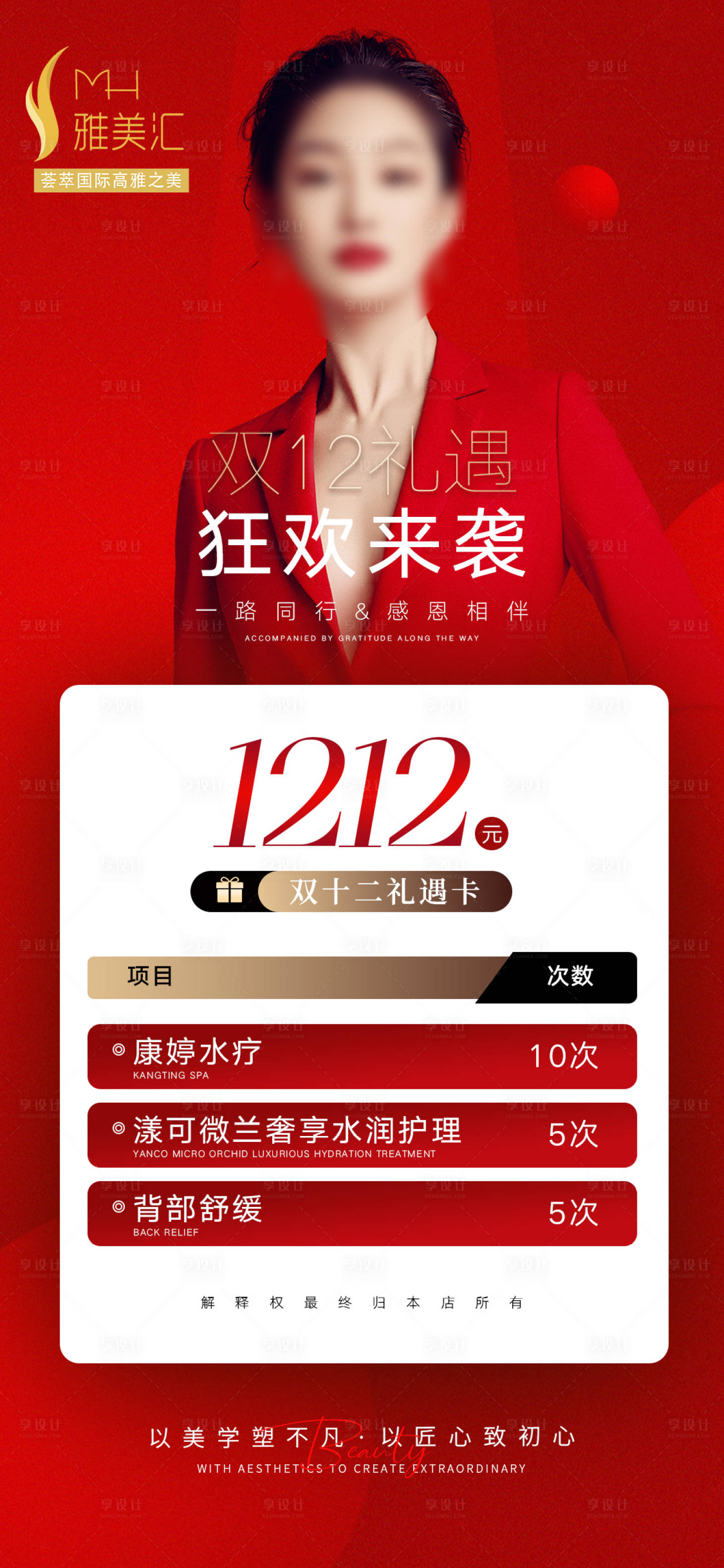 源文件下载【美业双十二促销活动海报】编号：11250020720724981