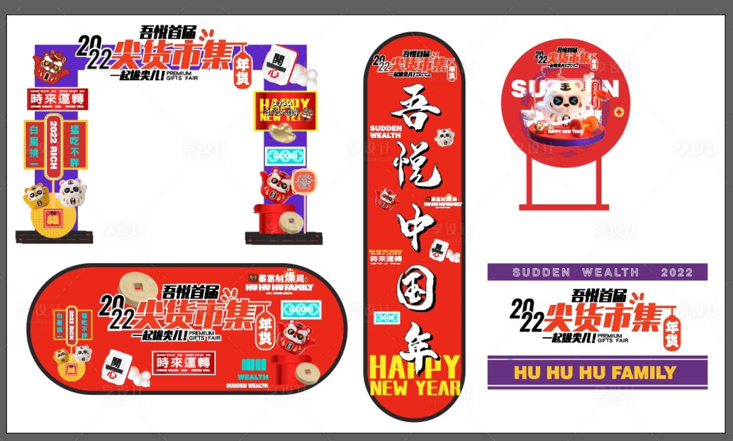 源文件下载【享设计】搜索编号：80870021113137311【拱门氛围龙门架】