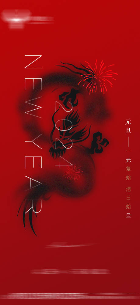 源文件下載【元旦海報】編號：86620021216211546