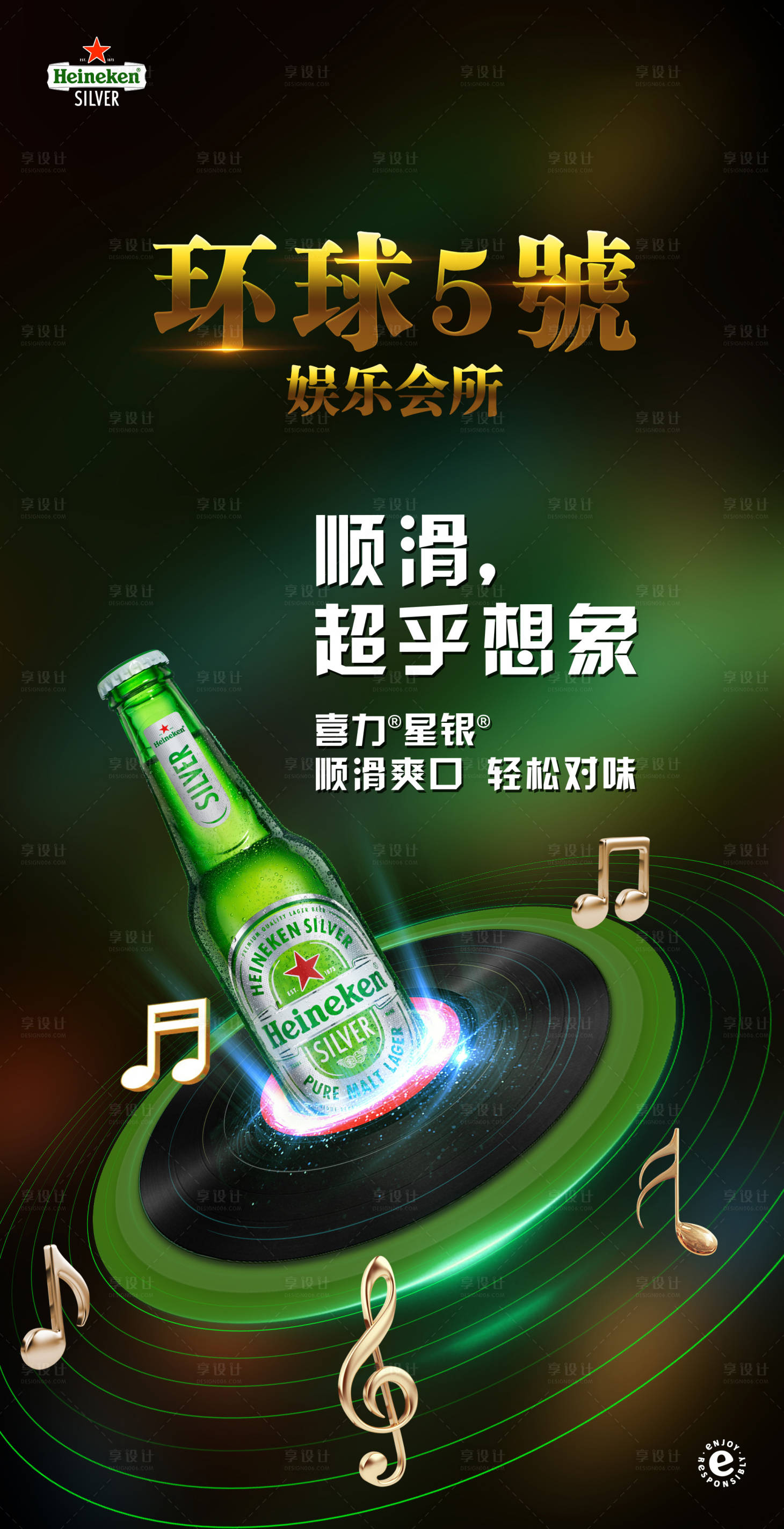 源文件下载【享设计】搜索编号：90670021087752428【酒吧活动海报】