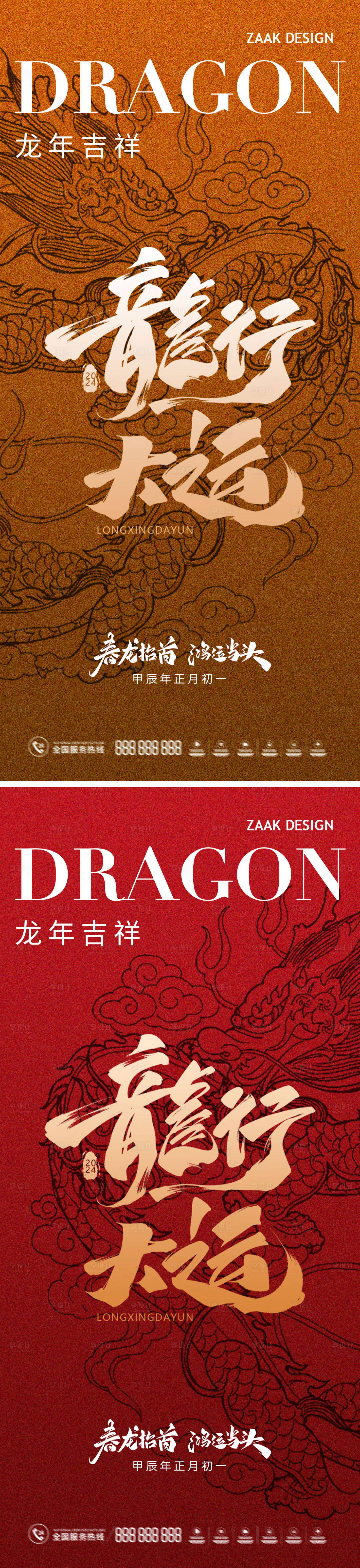 源文件下载【享设计】搜索编号：39400021249433466【龙年海报】