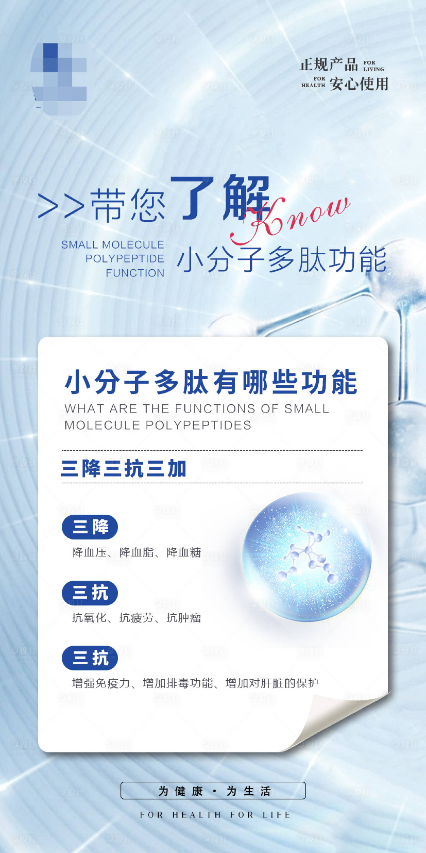 源文件下载【享设计】搜索编号：67360020855507776【科普海报】