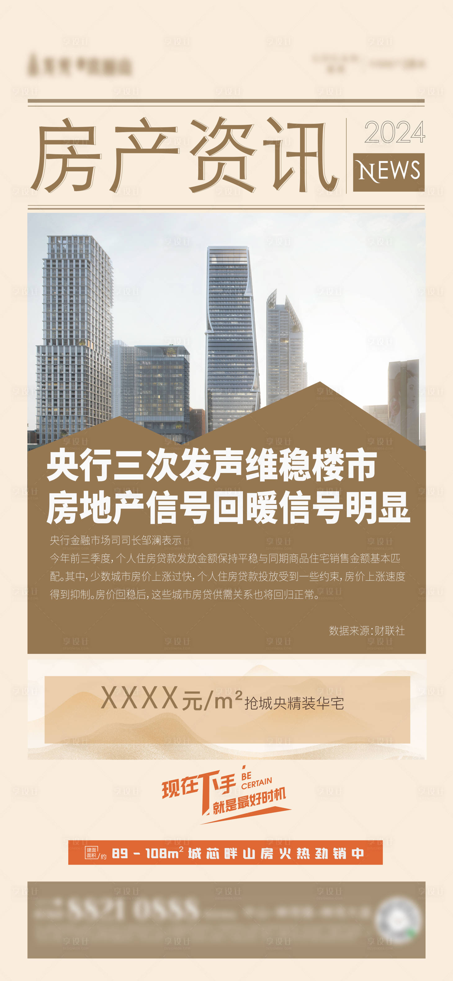 源文件下载【地产资讯海报】编号：57040021172016811