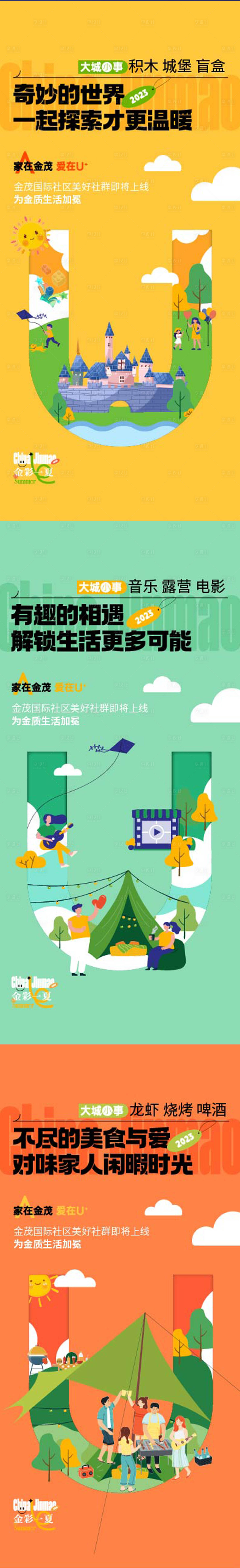 源文件下載【享設(shè)計(jì)】搜索編號(hào)：53980021059544529【地產(chǎn)活動(dòng)刷屏海報(bào)】