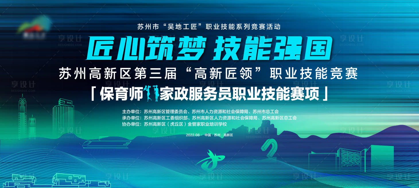 源文件下载【享设计】搜索编号：29920020931874866【高新区第三节职业技能竞赛】