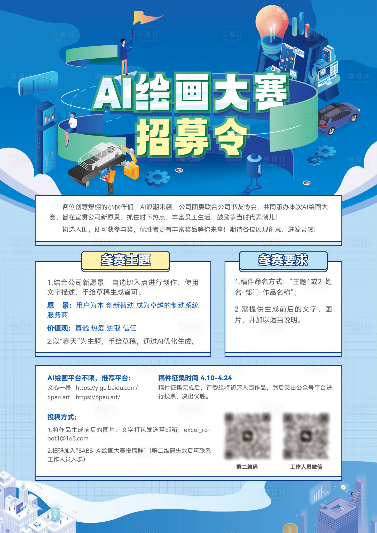 源文件下载【人工智能海报】编号：76490020757285003