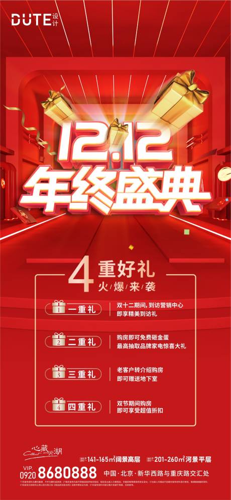源文件下載【享設(shè)計】搜索編號：34170020806884362【雙十二海報】
